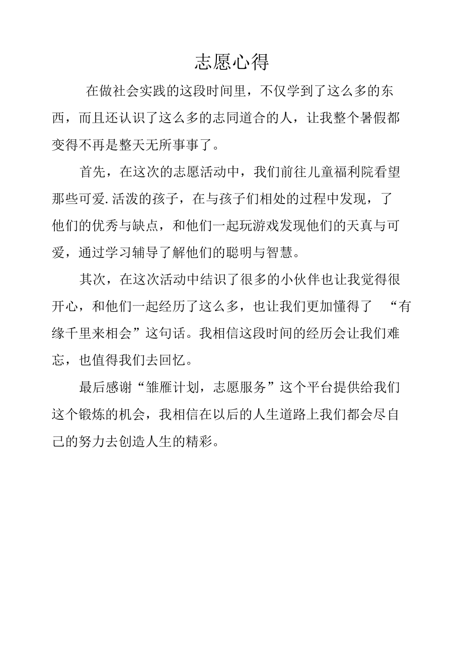 志愿服务活动心得 (7).docx_第3页