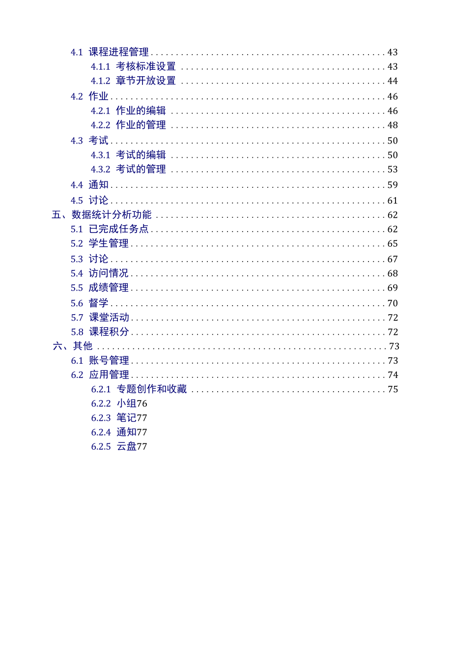 大连理工大学金课建设平台-电脑端使用手册（教师篇）10.22.docx_第2页