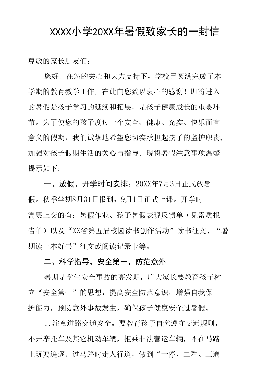 小学暑假致家长的一封信.docx_第1页