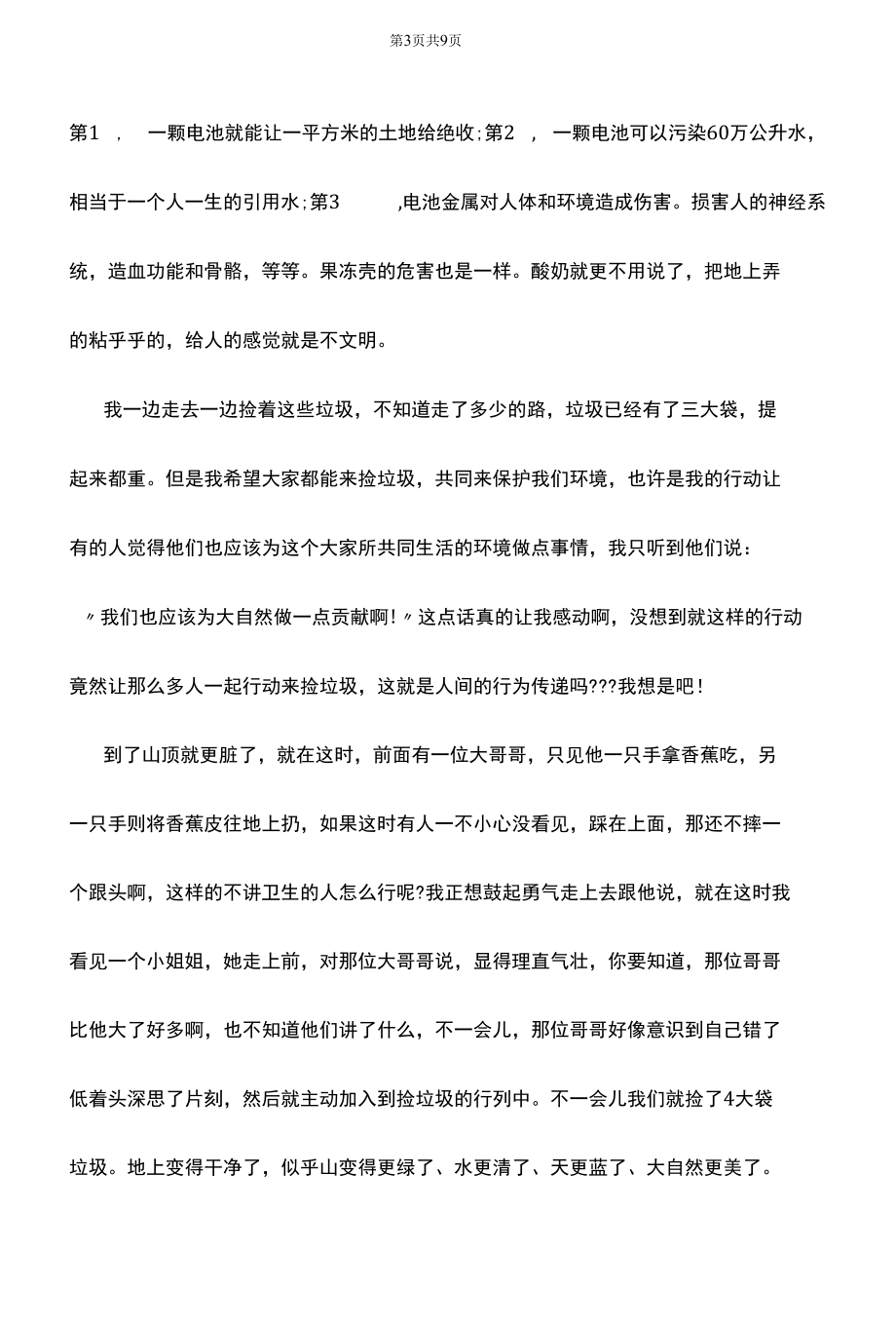 水泥企业环保竞聘演讲稿.docx_第3页