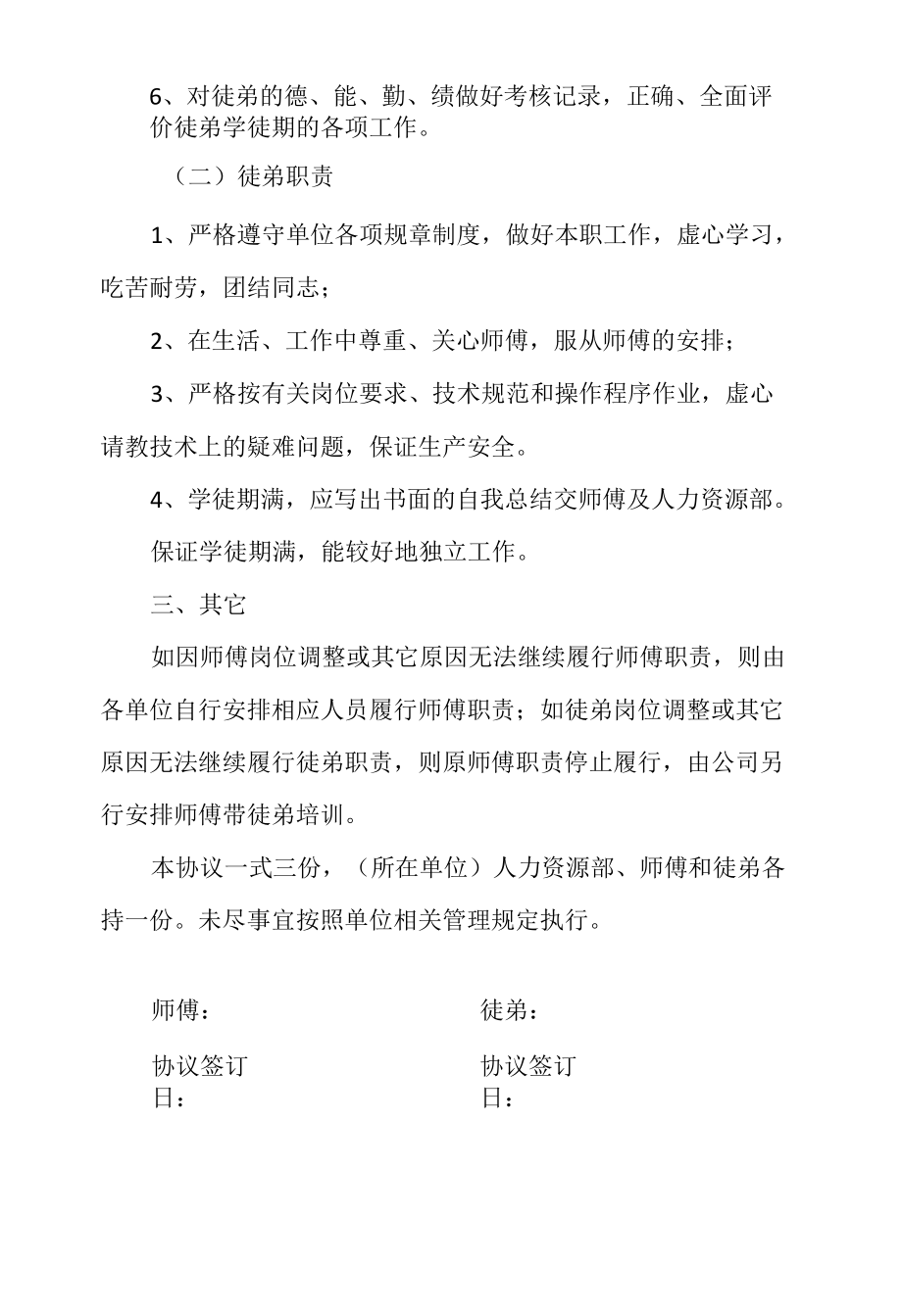 师徒结对协议书.docx_第2页