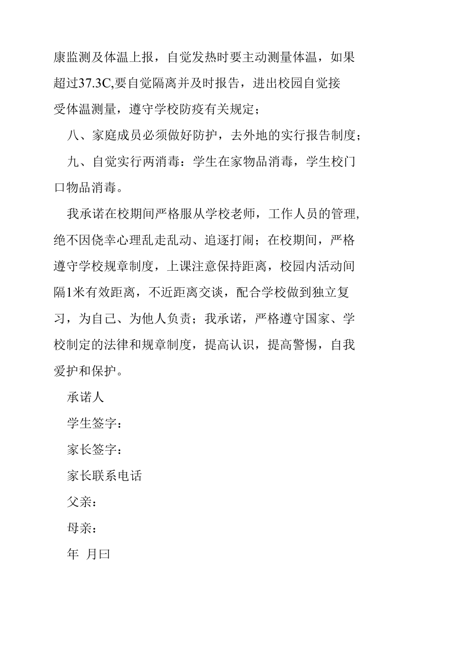 学校家庭点对点直达承诺书.docx_第2页