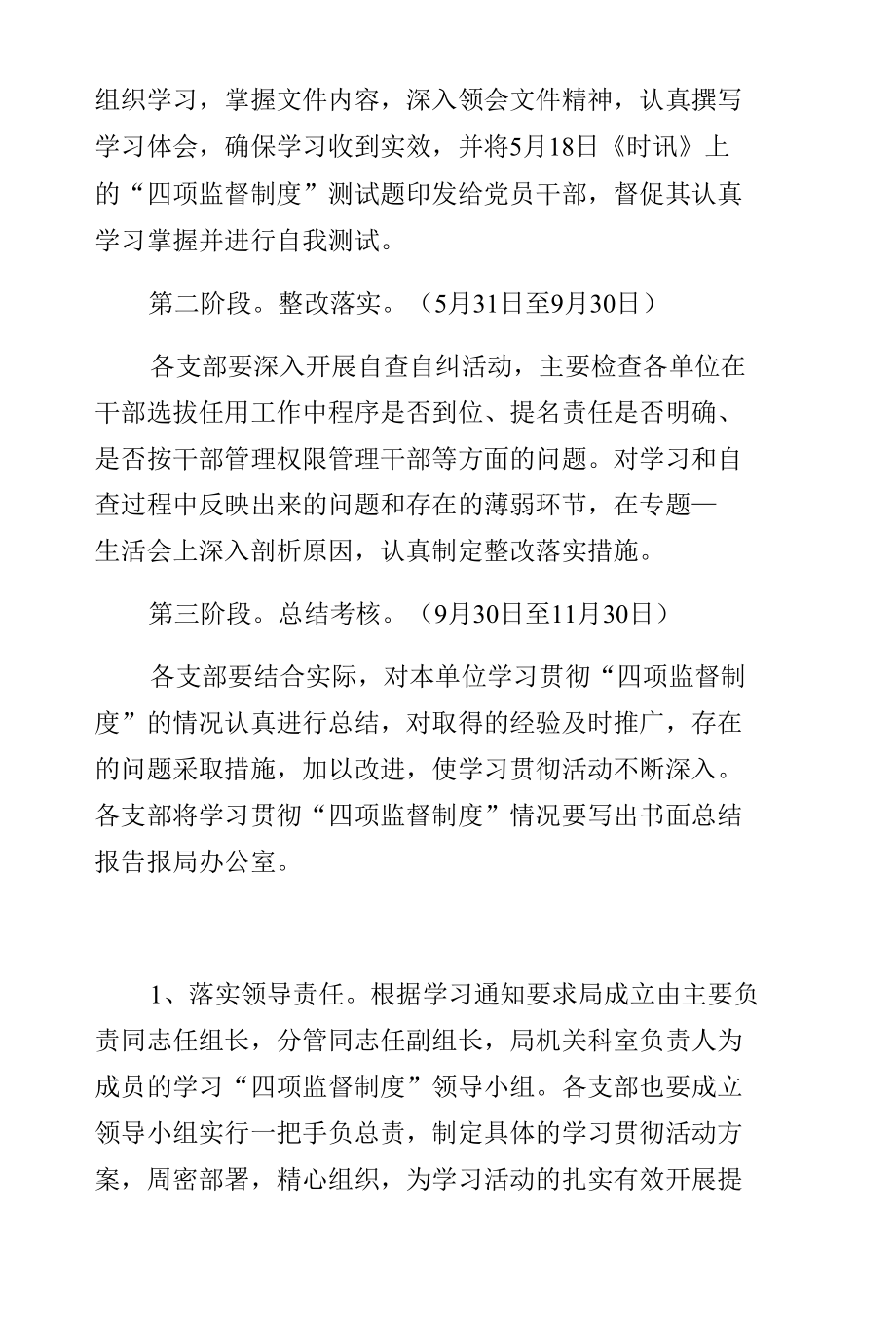 学习贯彻选拔任用工作四项监督制度实施方案终稿.docx_第3页