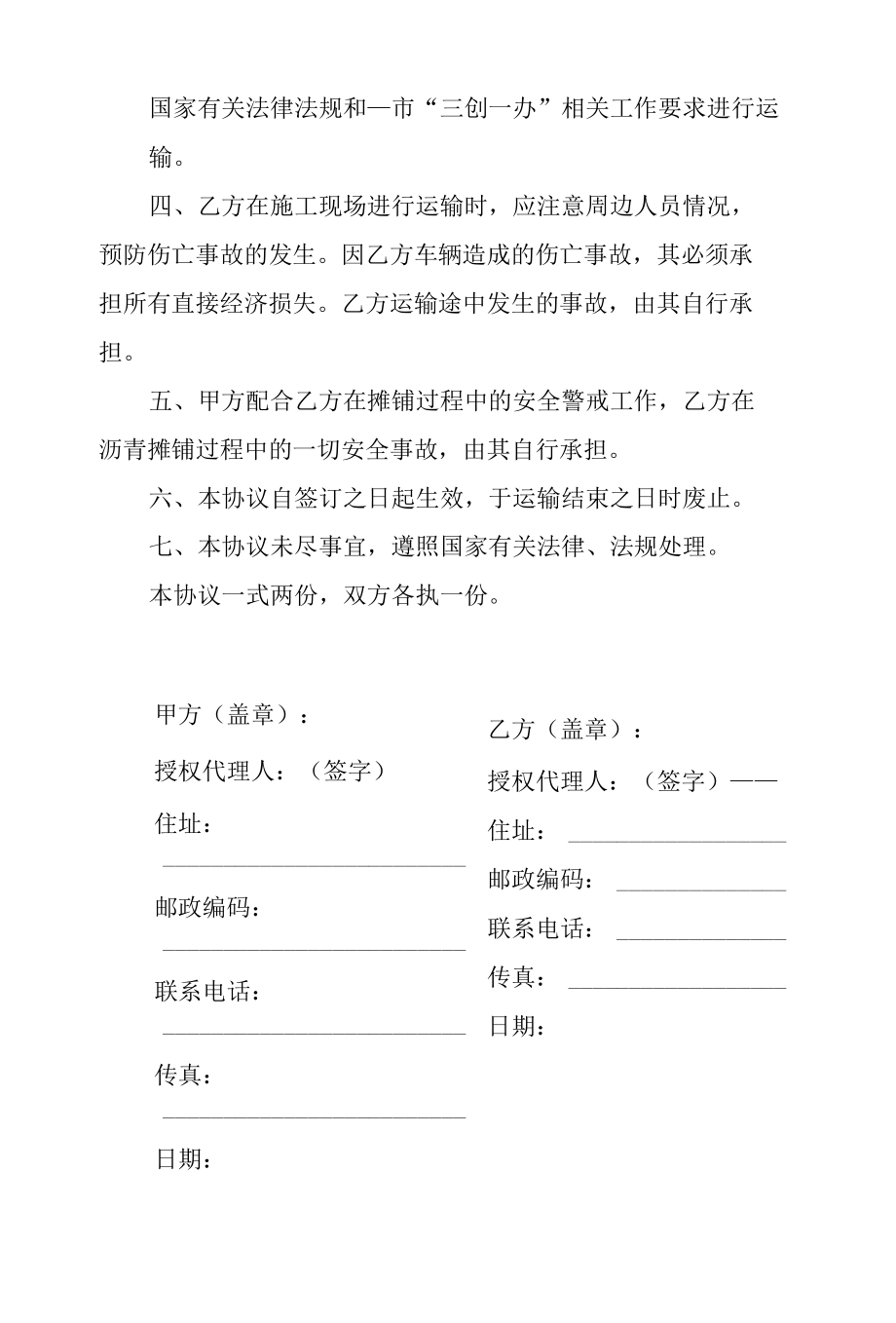 沥青运输路面施工安全合同.docx_第2页