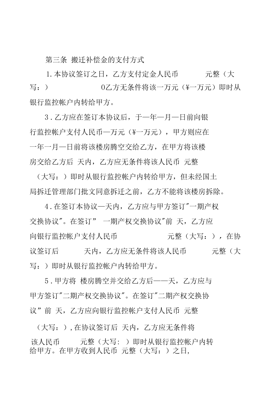 征地补偿协议.docx_第2页