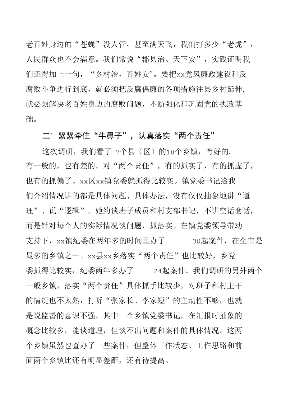 市级2022年党风廉政建设和反腐败斗争调研会上的讲话.docx_第3页