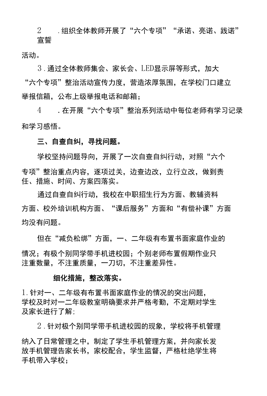 学校开展民生领域突出问题专项整治工作总结.docx_第2页