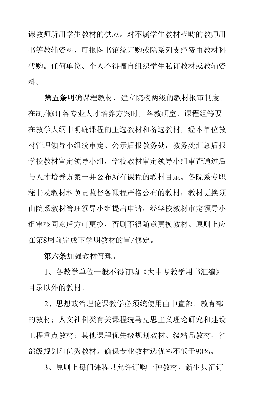 大学学院教材管理办法.docx_第2页