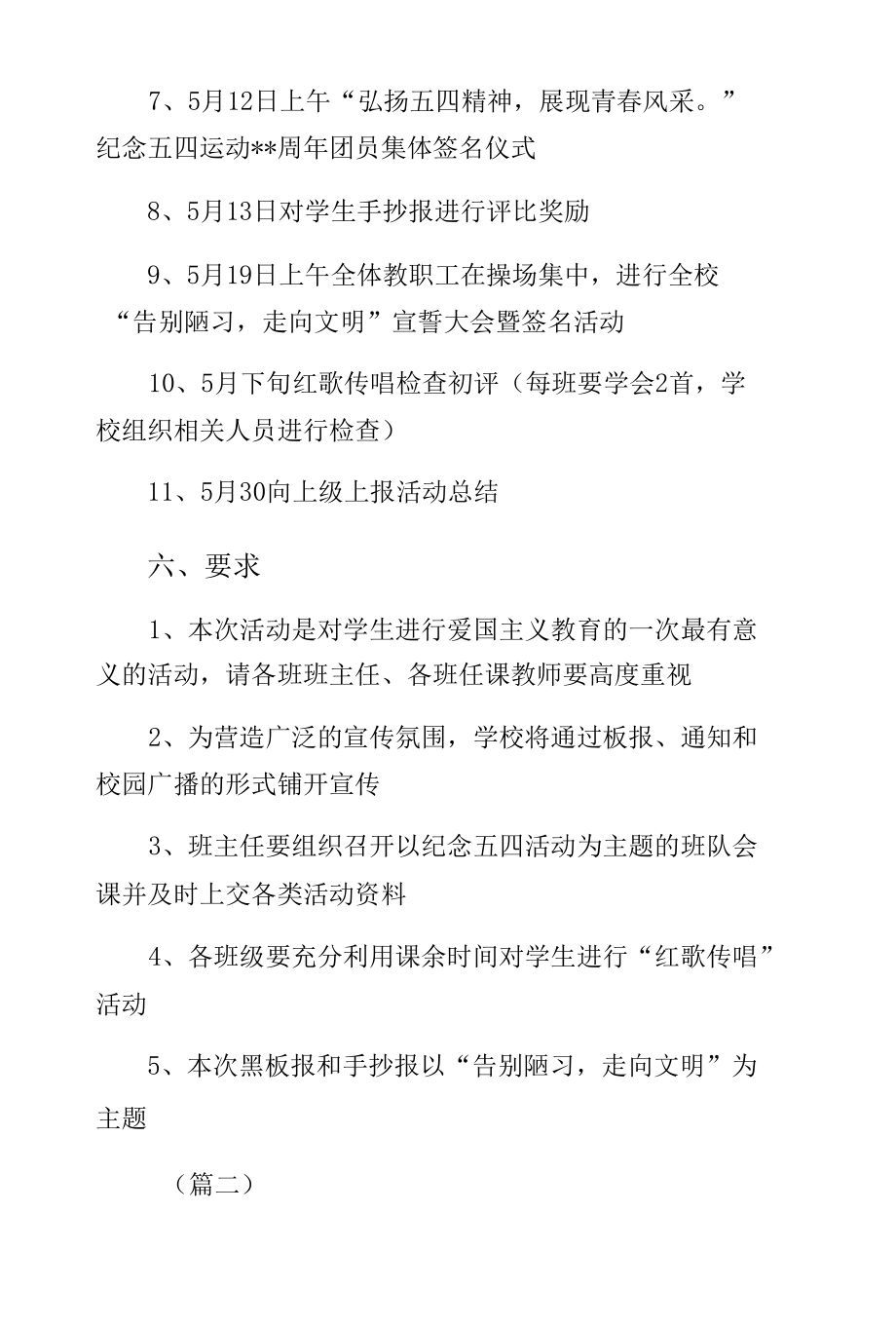 学校五四青年节活动方案七篇（阅读）.docx_第3页