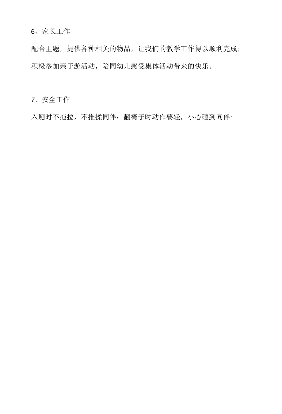 小班4月工作计划（参考最新）.docx_第2页