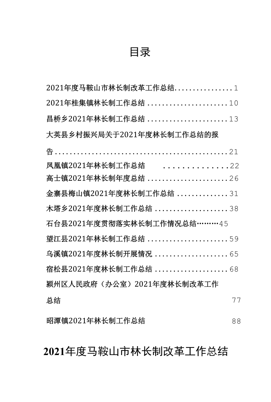 林长制工作总结合集14篇.docx_第1页