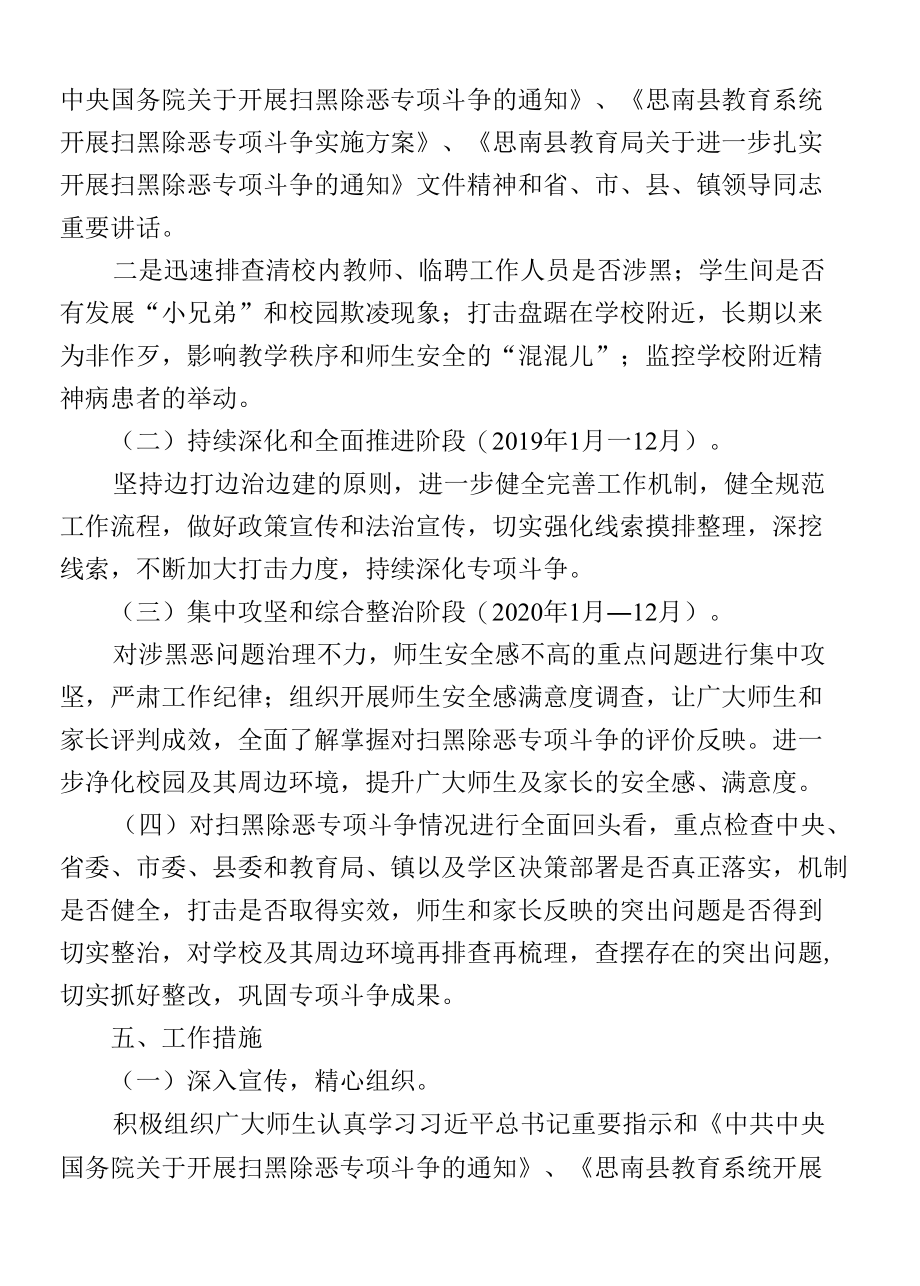 扫黑除恶方案.docx_第3页