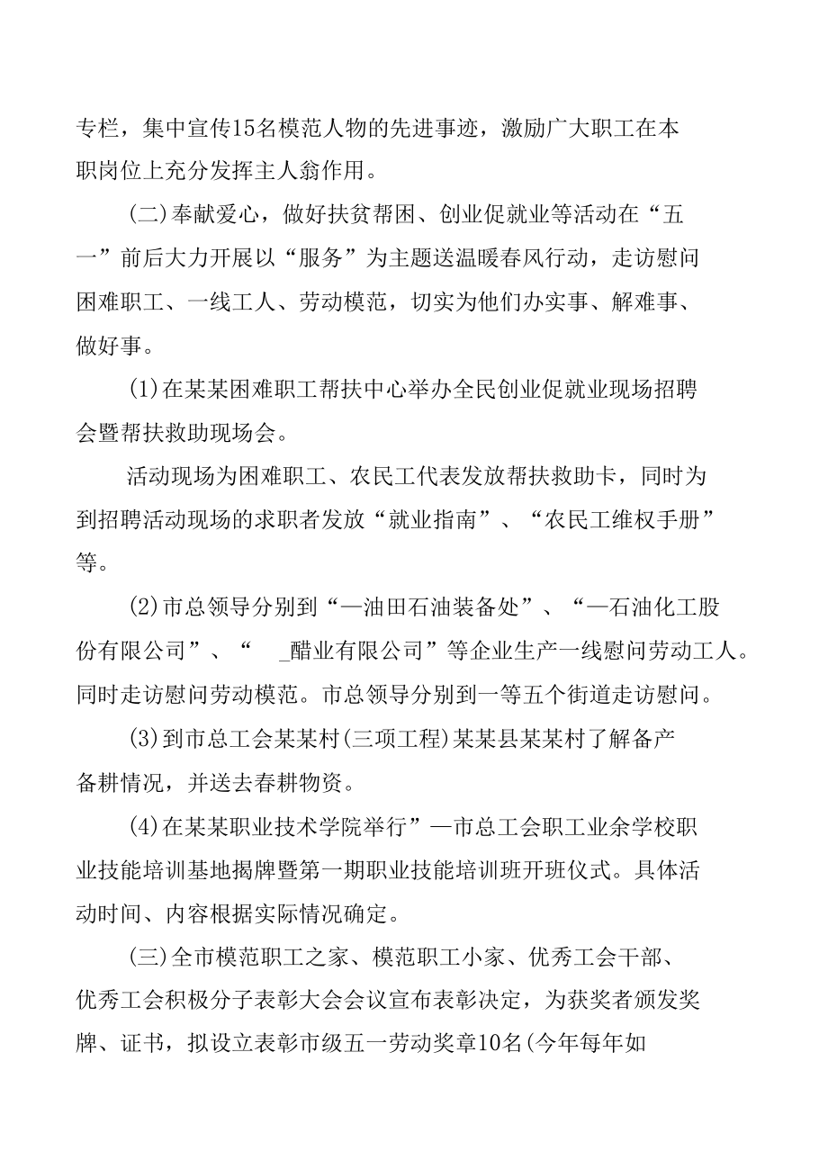 工会五一劳动节活动方案三篇.docx_第3页