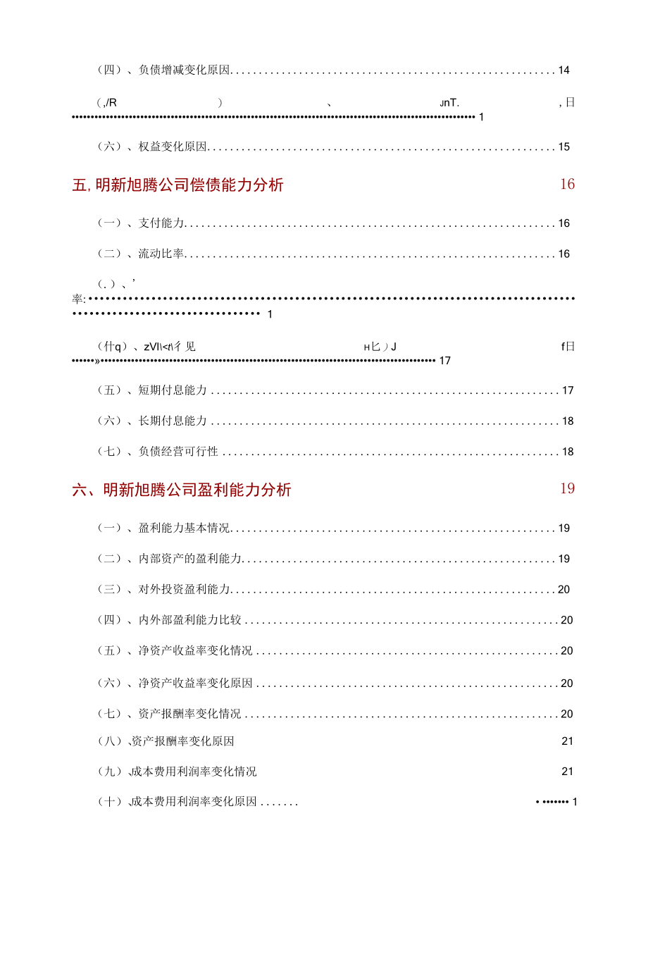 明新旭腾公司2021年财务分析研究报告.docx_第3页