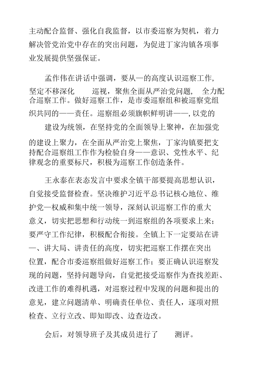 委第三巡察组巡察交通运输局反馈意见整改落实方案样本.docx_第3页