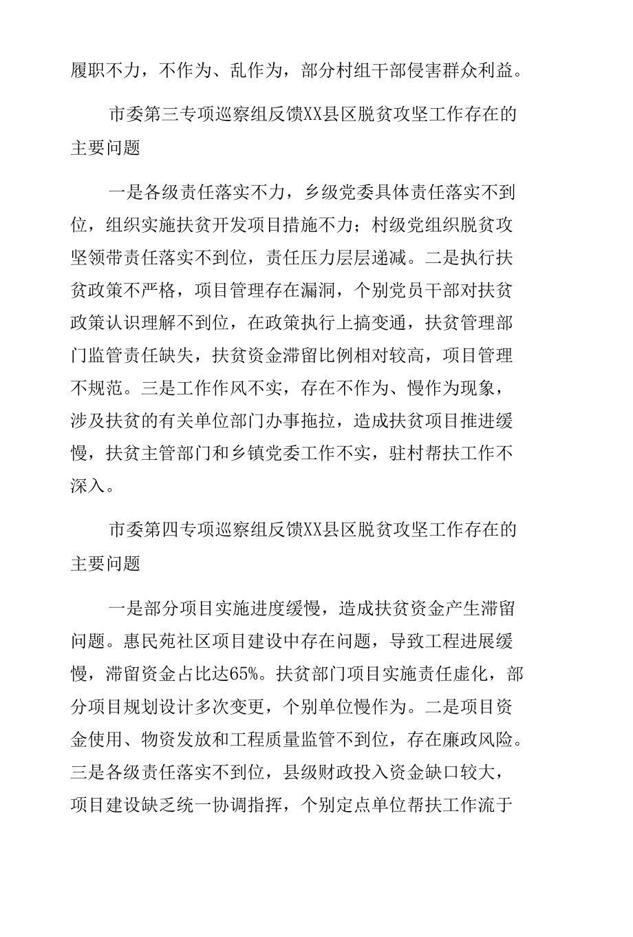 委巡察组对我县脱贫攻坚巡查情况反馈意见整改方案拟稿2.docx_第3页