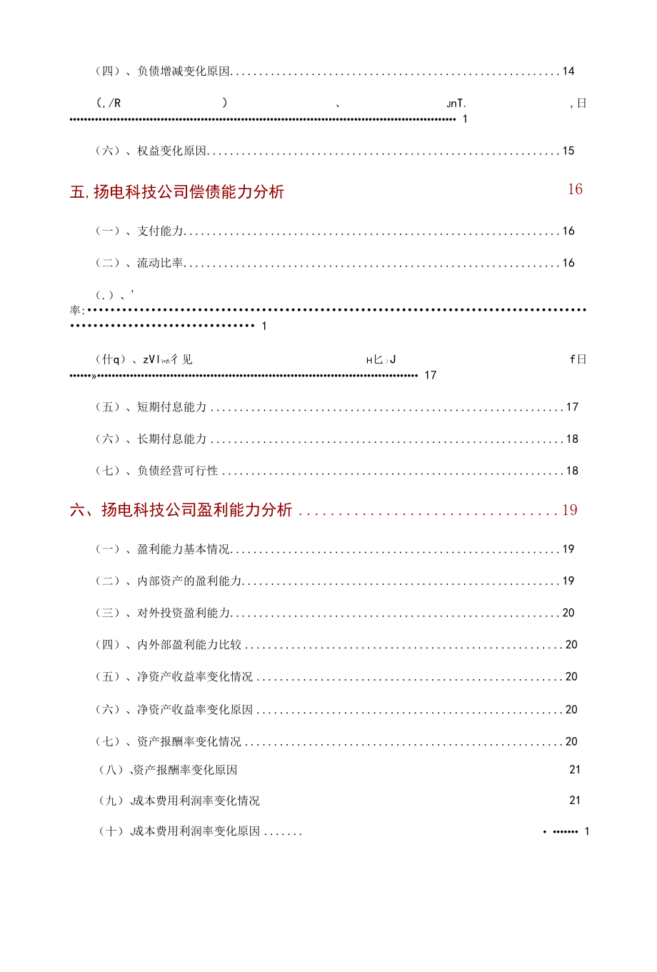 扬电科技公司2021年财务分析研究报告.docx_第3页