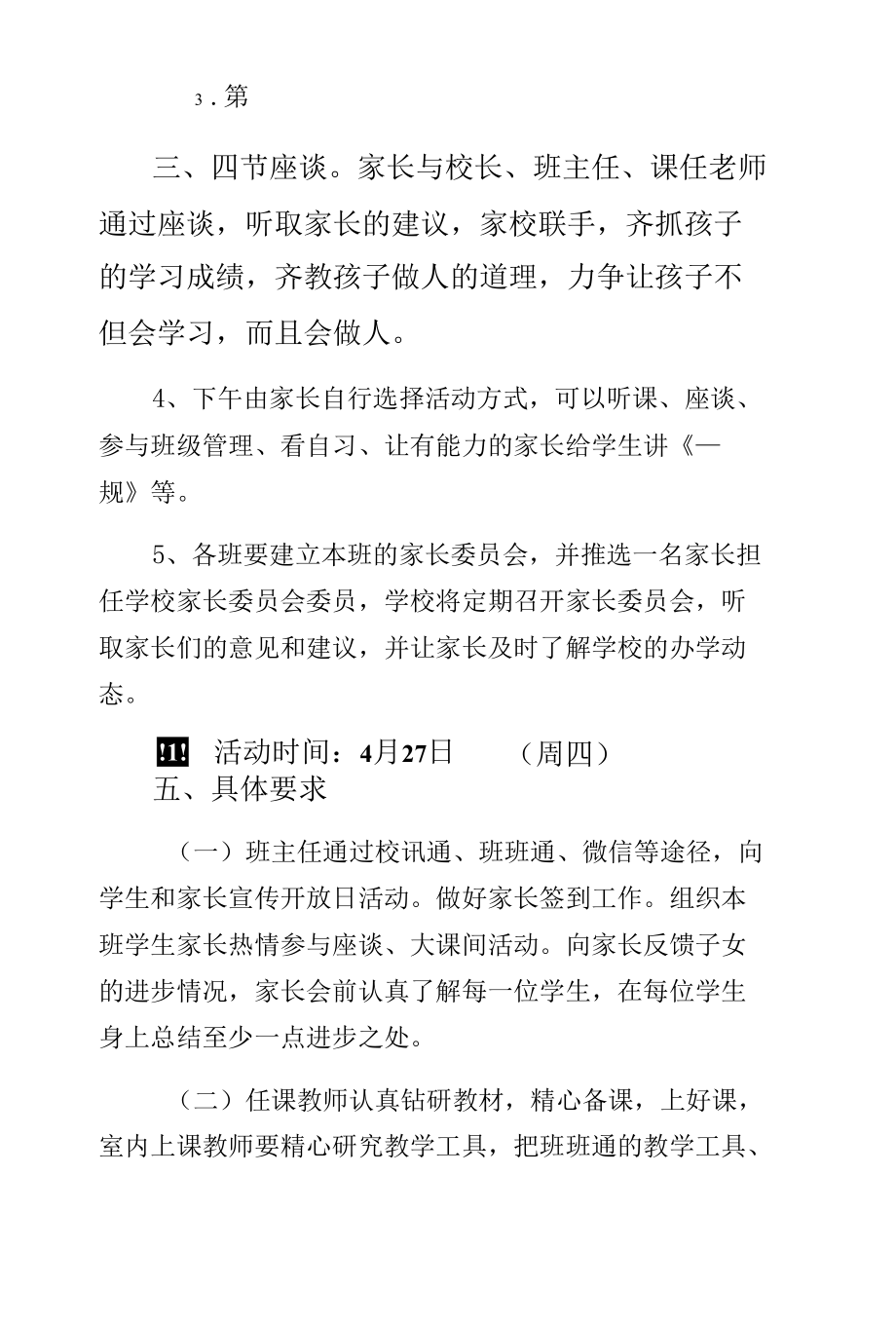 学校开放日活动方案（整理版）.docx_第3页