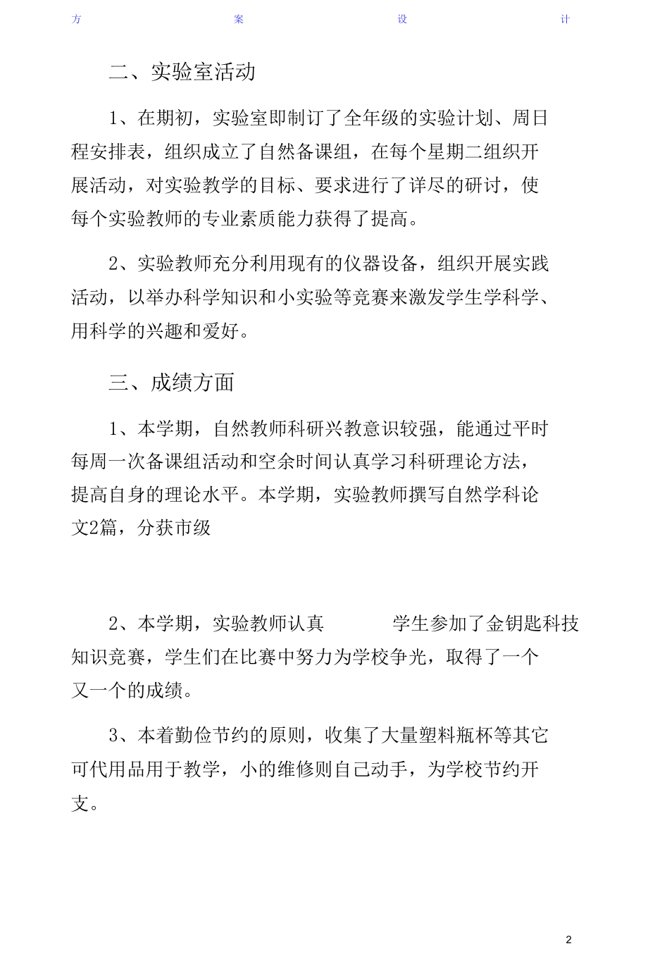 学校小学科学实验室整改方案（2）.docx_第2页