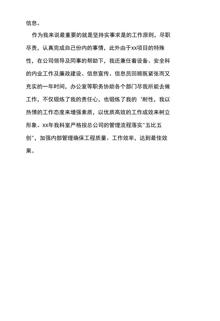 材料会计岗位个人工作总结.docx_第2页