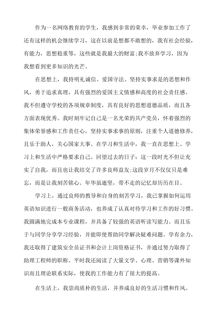 电大网络学习毕业生自我鉴定三篇最新.docx_第2页