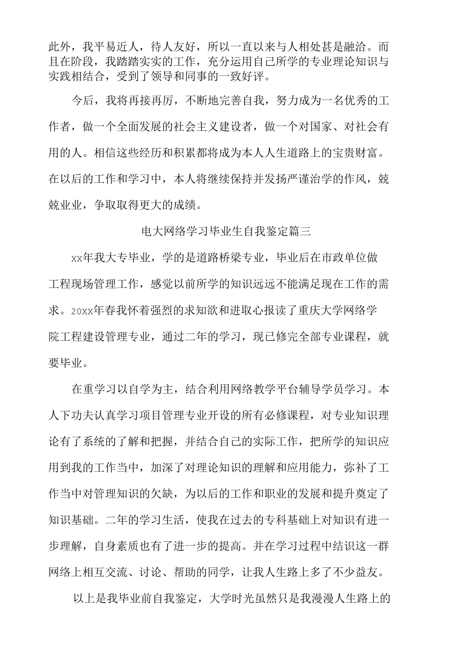 电大网络学习毕业生自我鉴定三篇最新.docx_第3页