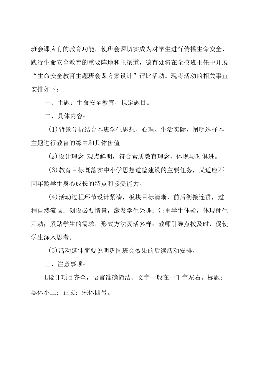 生命安全教育主题班会课方案.docx_第3页