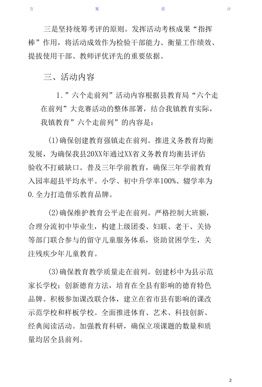 学校五比争先锋六个走前列方案（四）.docx_第2页