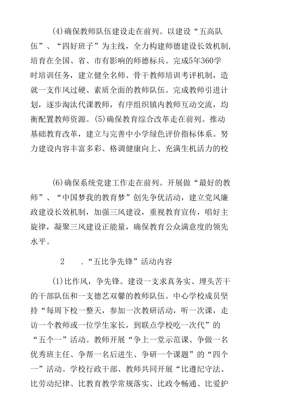 学校五比争先锋六个走前列方案（四）.docx_第3页