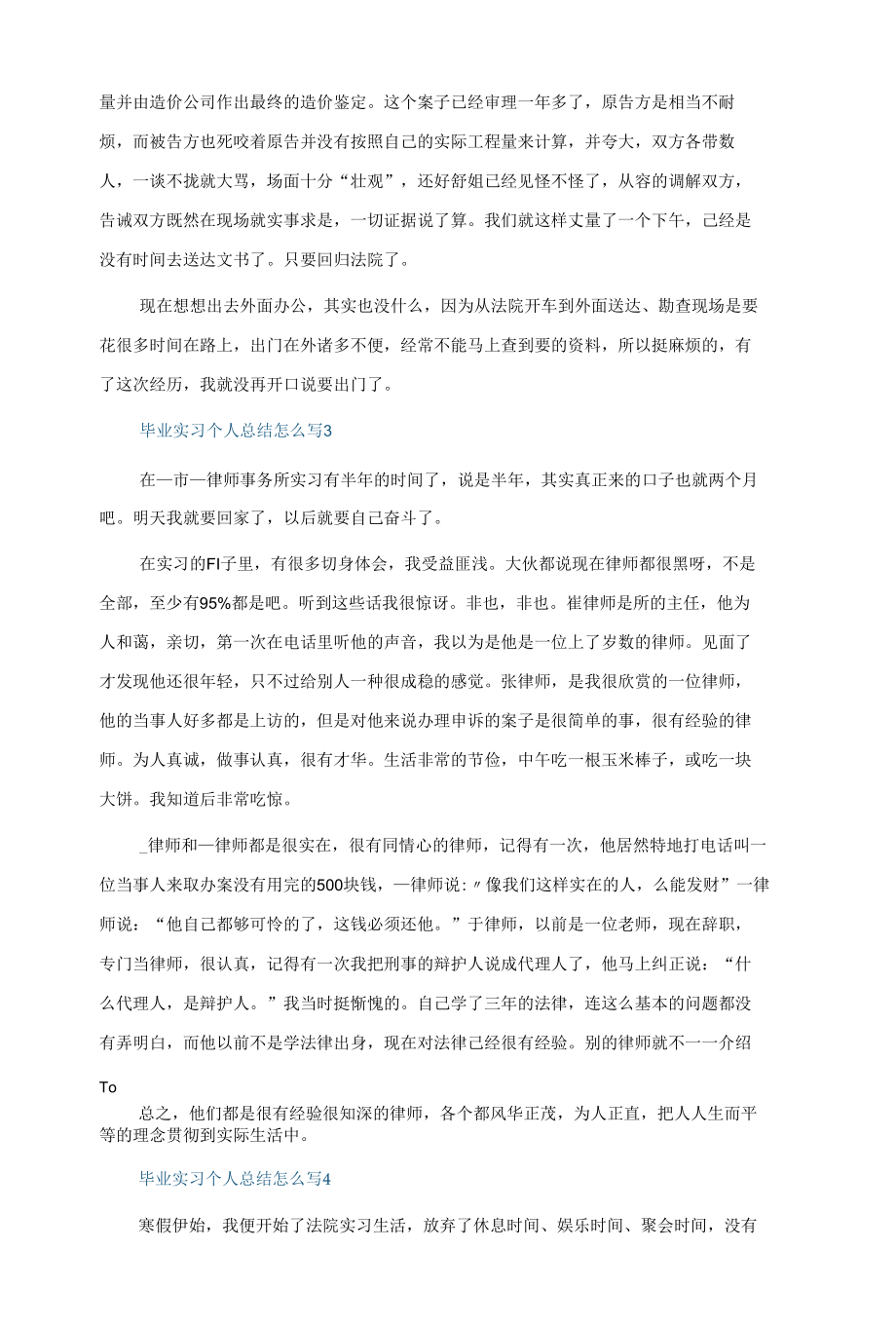 毕业实习个人总结怎么写10篇.docx_第3页