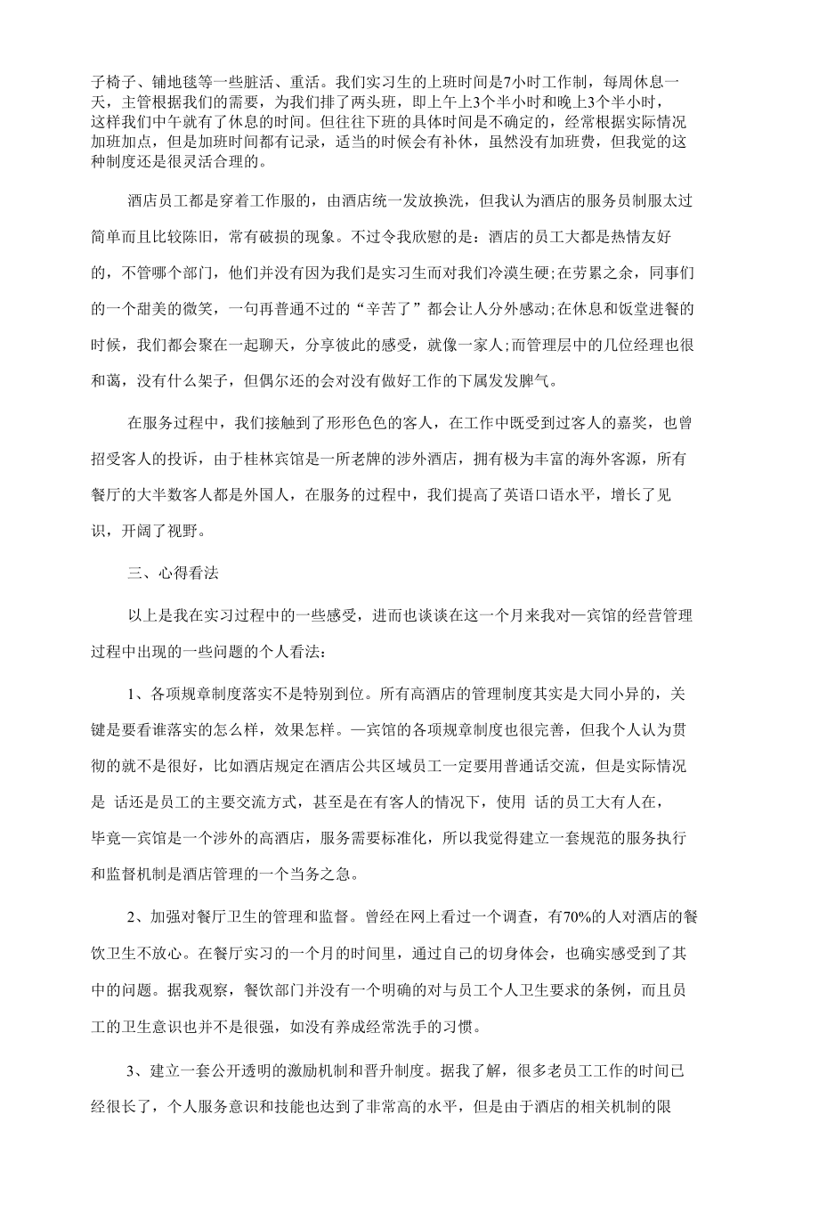 毕业实习工作总结通用版（10篇）.docx_第2页