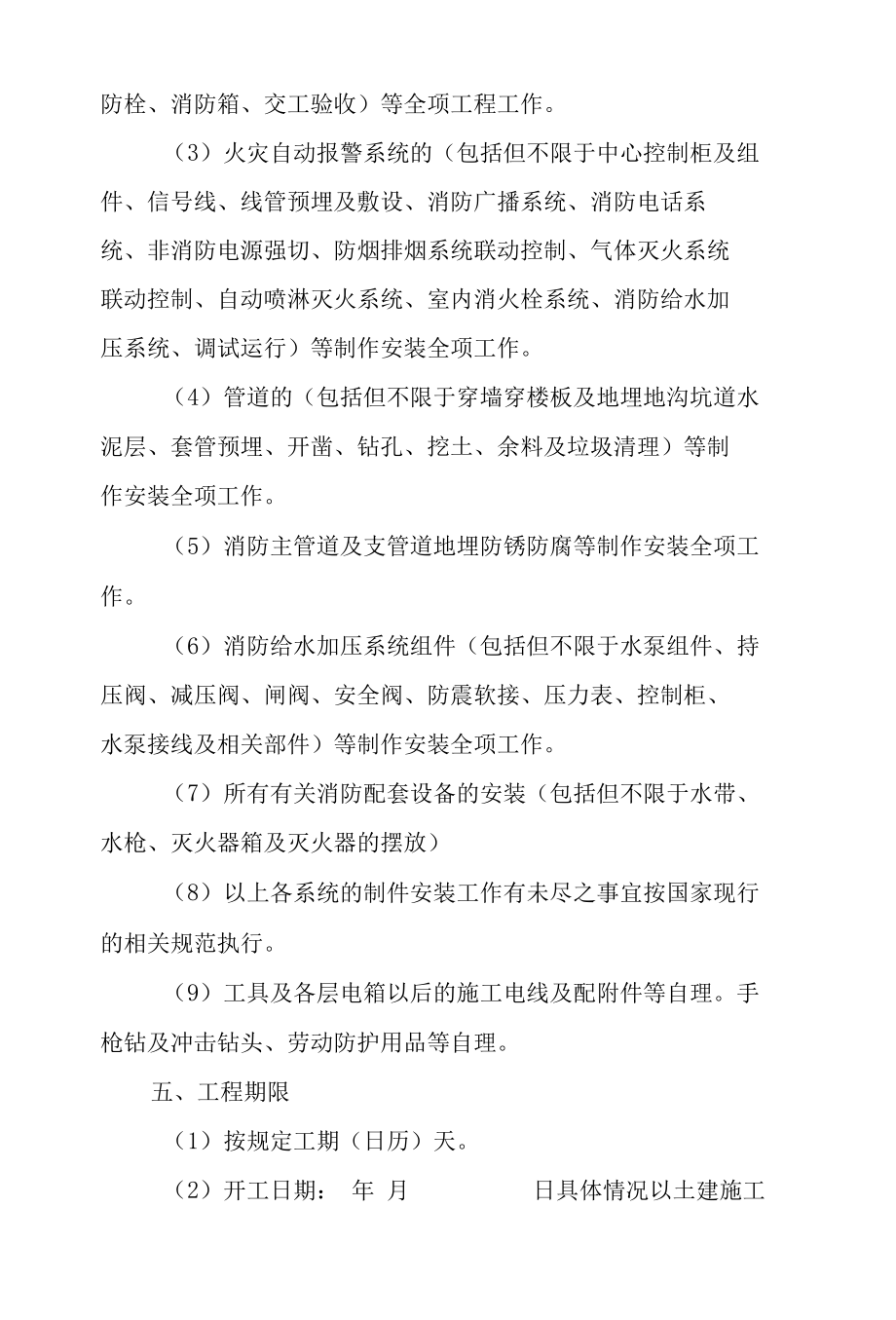 消防安装工程合同.docx_第2页