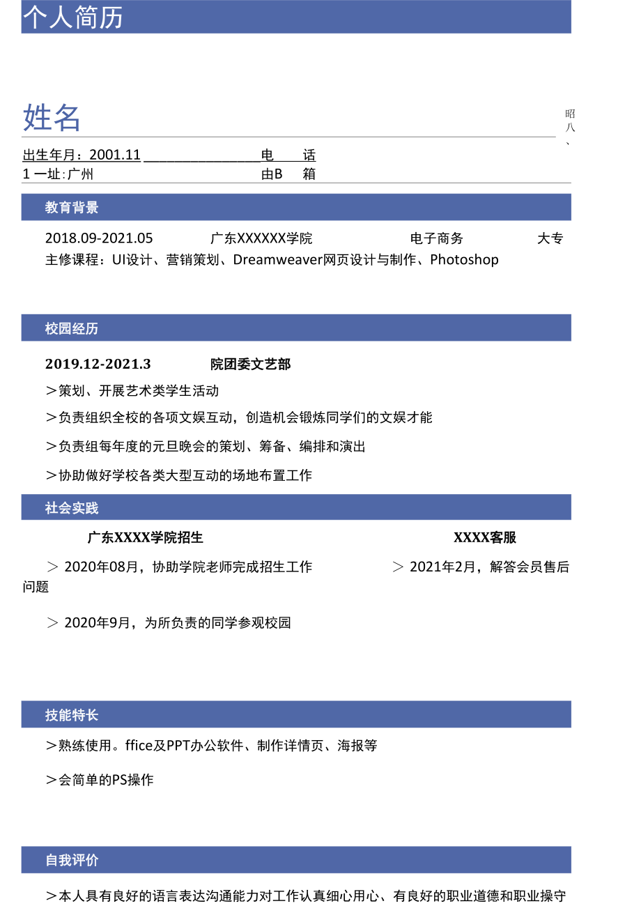 大学生求职应聘简历如何制作.docx_第1页