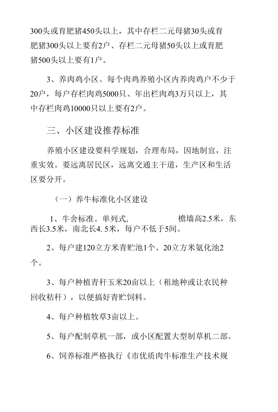 夯实畜产品标准化生态养殖方案初稿.docx_第3页