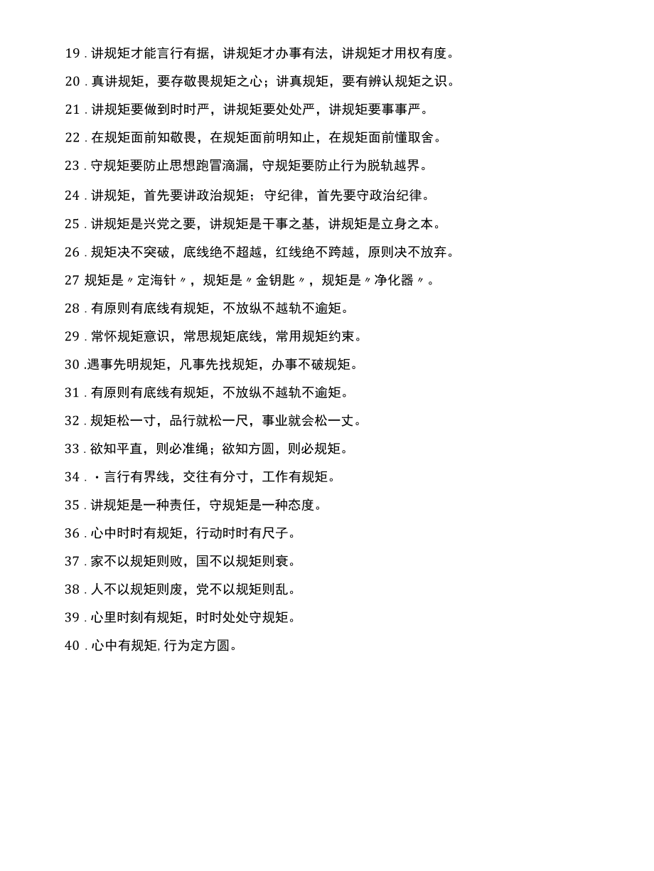 有关“规矩”的排比句.docx_第2页