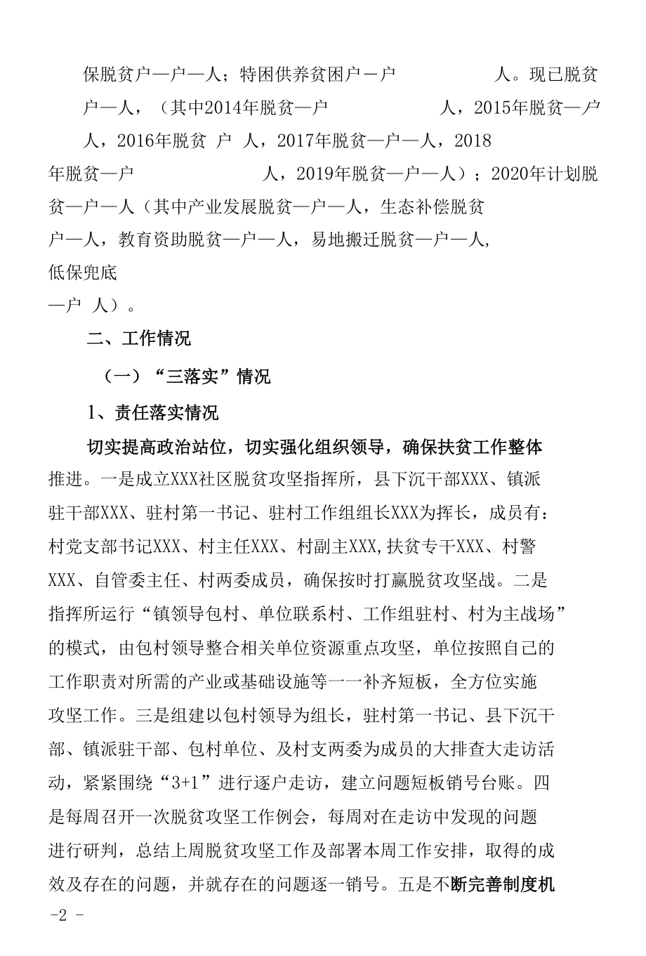 某某社区2020年脱贫攻坚工作情况汇报讲话稿.docx_第2页