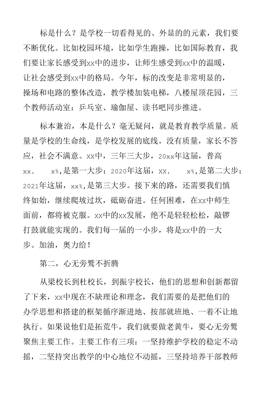 校长在教工大会上的讲话（2篇）.docx_第2页