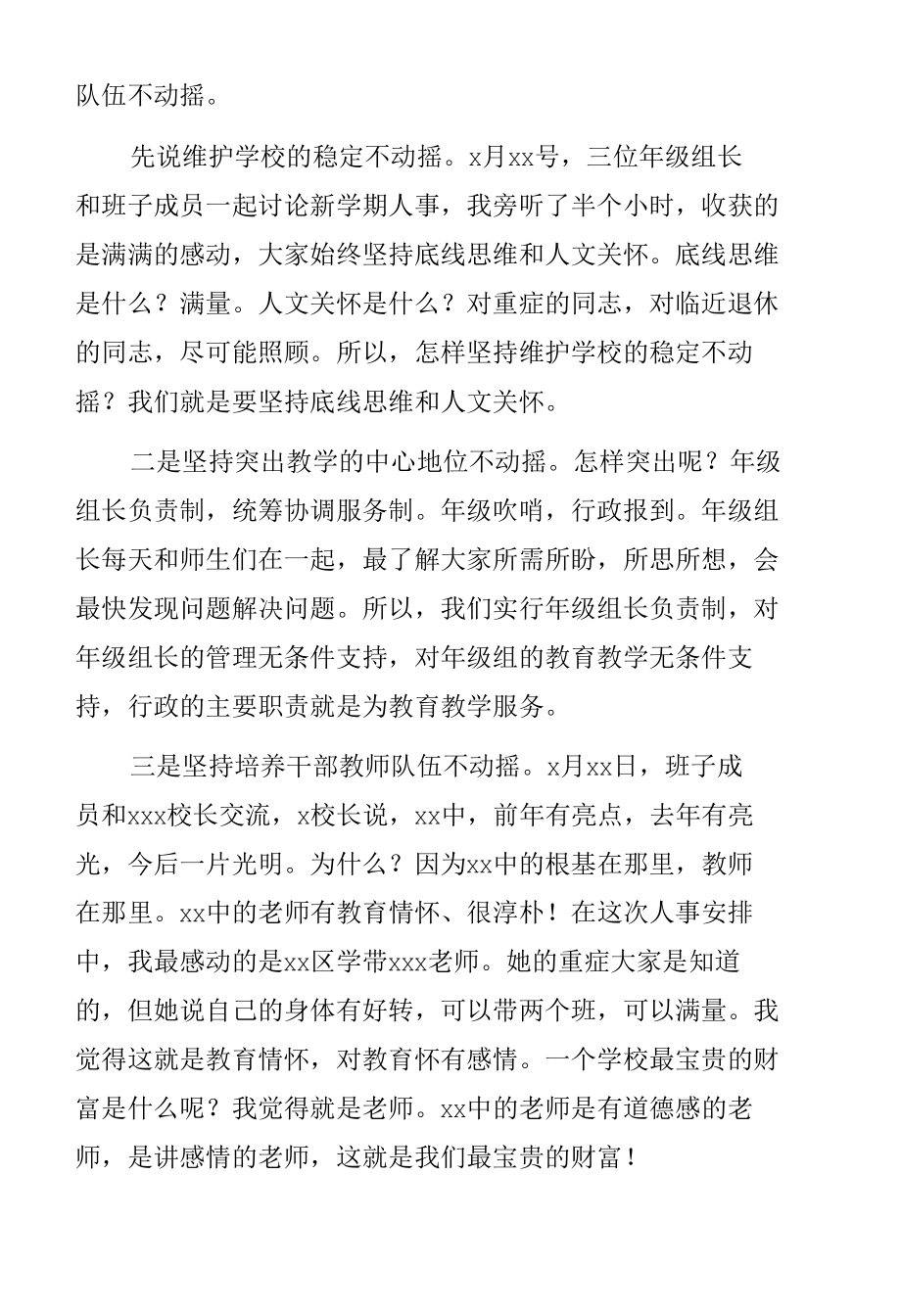 校长在教工大会上的讲话（2篇）.docx_第3页