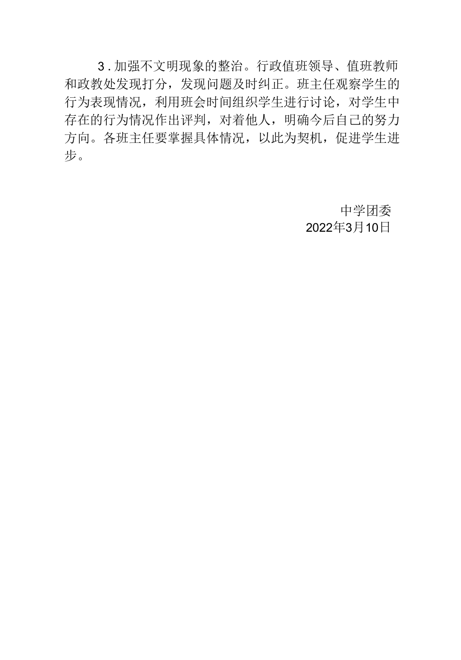 文明礼仪教育活动方案.docx_第2页