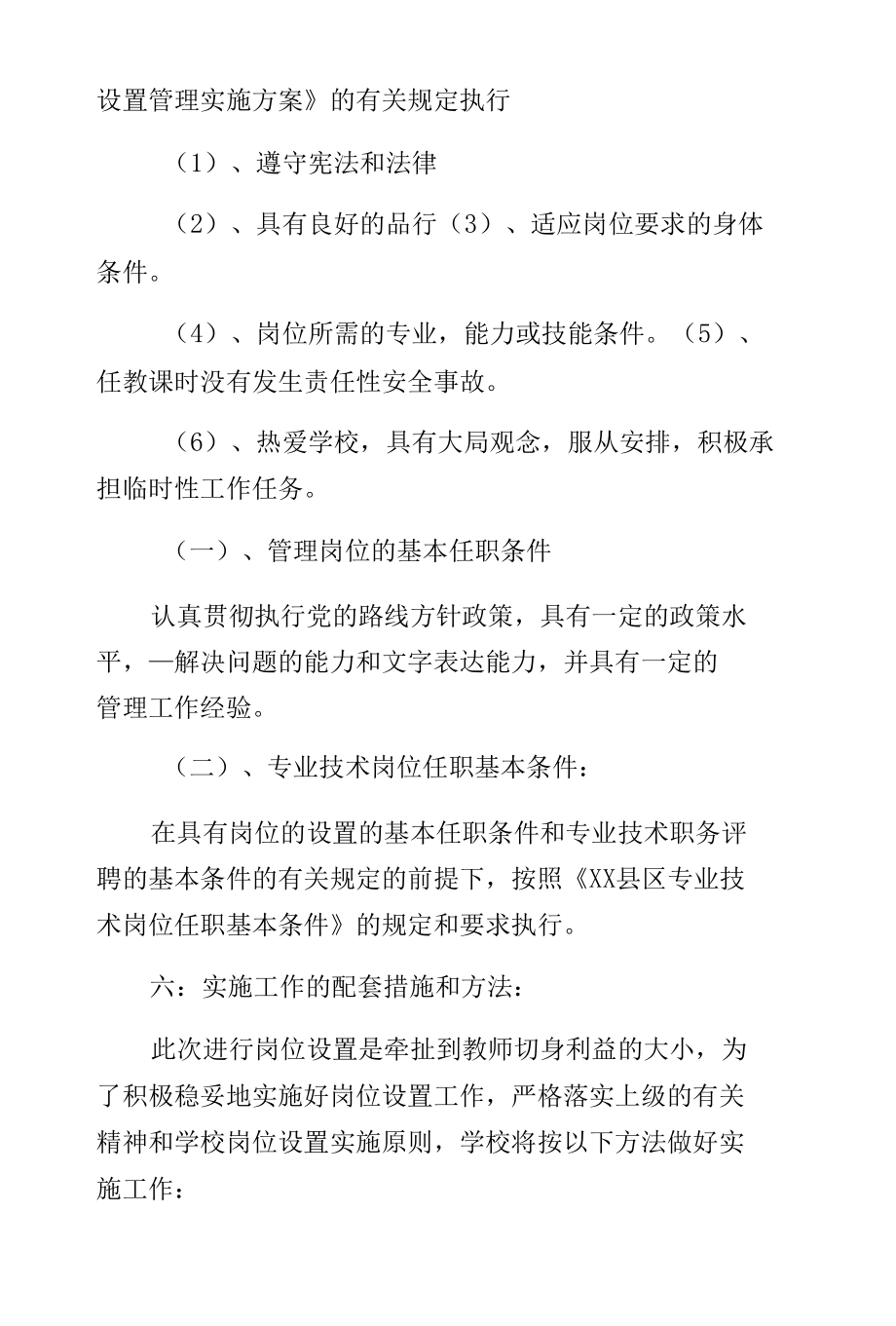 学校岗位设置方案通用版.docx_第3页