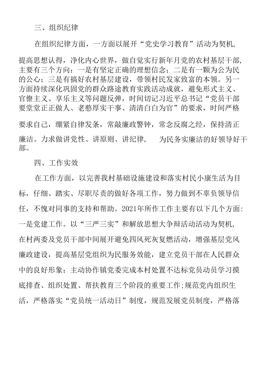 村党支部书记2021年抓基层党建工作述职报告.docx_第3页