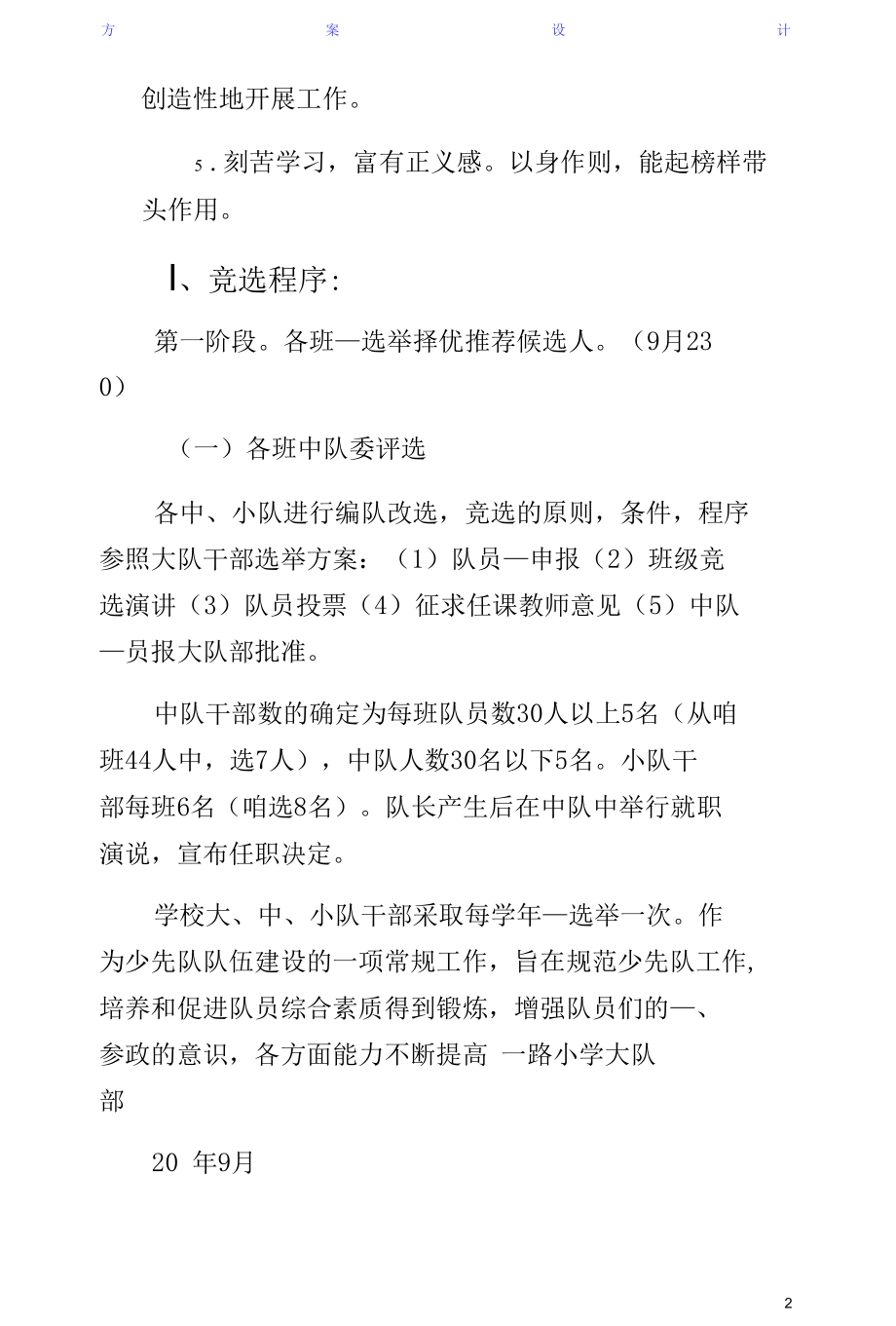 大队委员会换届选举方案终稿.docx_第2页