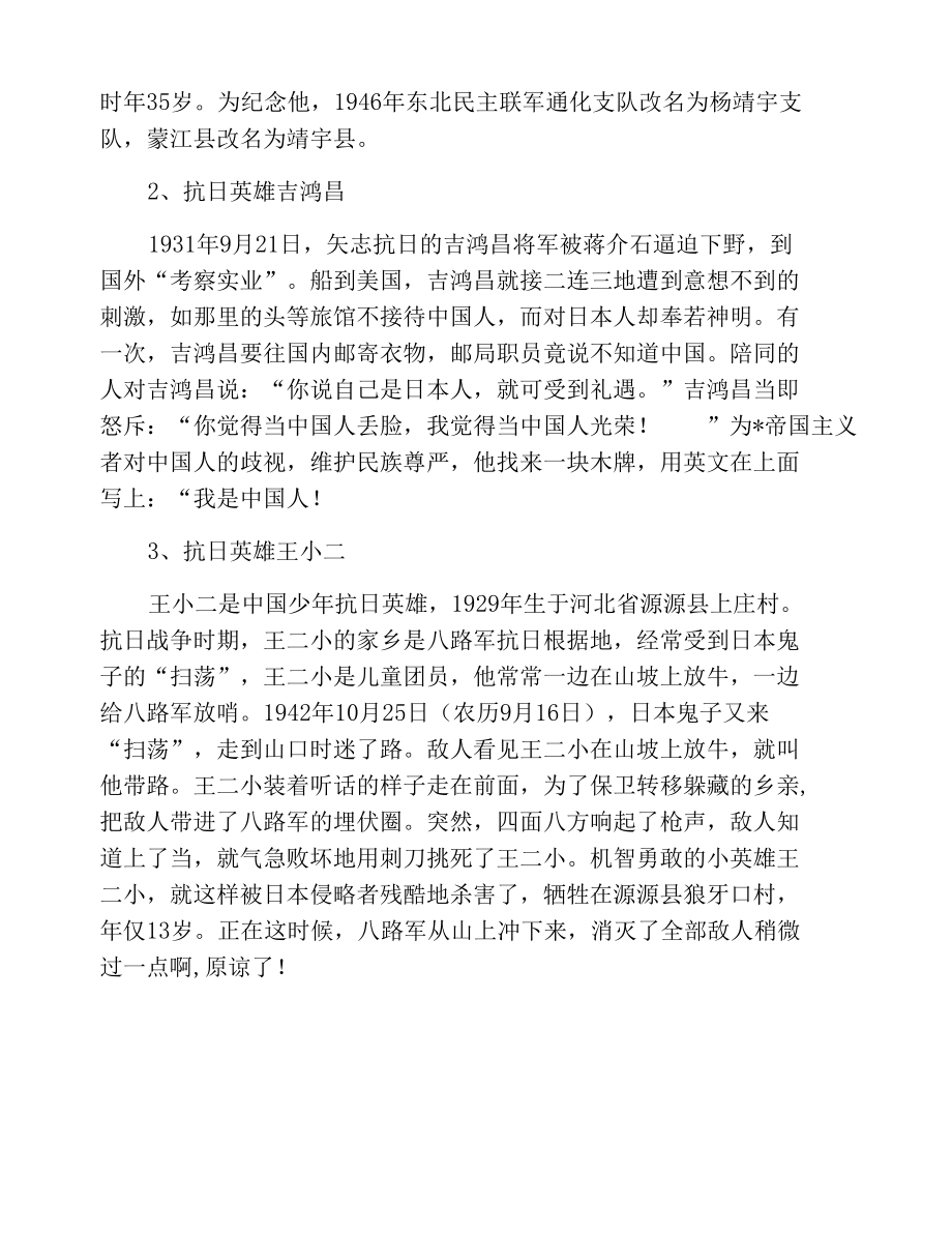 抗日英雄事迹的故事汇总.docx_第2页