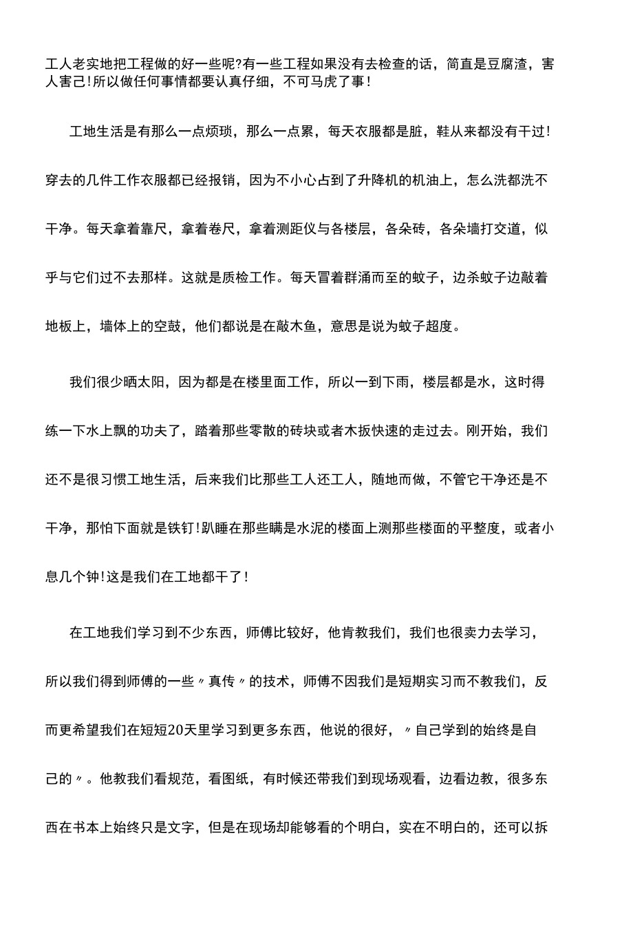 建筑工程管理实习报告1000字.docx_第2页