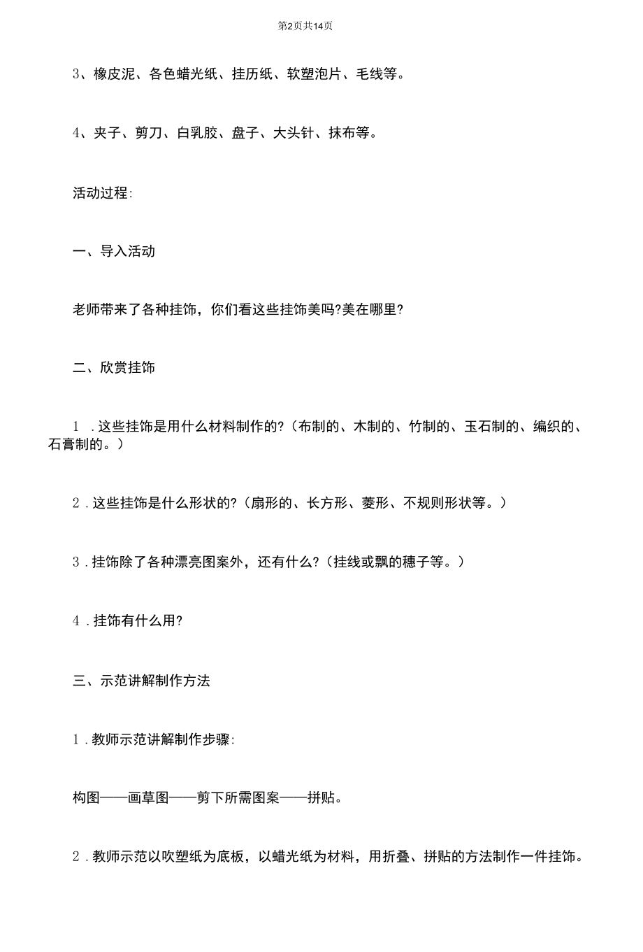 小班早期阅读请等一等教案.docx_第2页