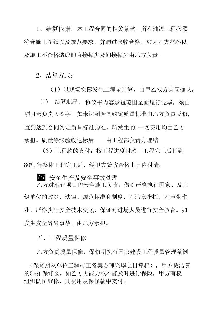 油漆工承包合同协议书.docx_第2页