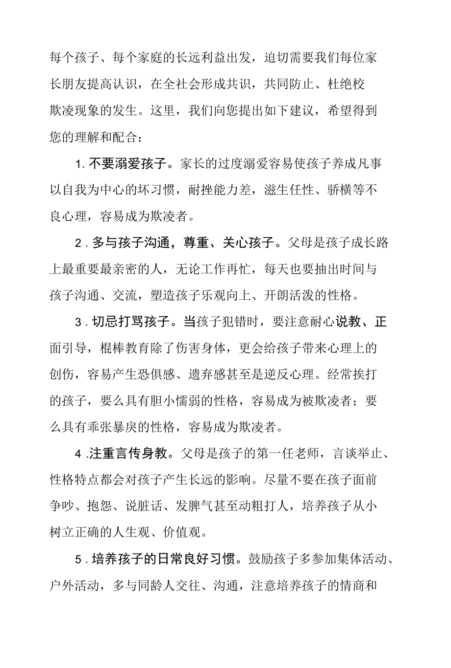 小学预防校园欺凌致家长的一封信.docx_第2页