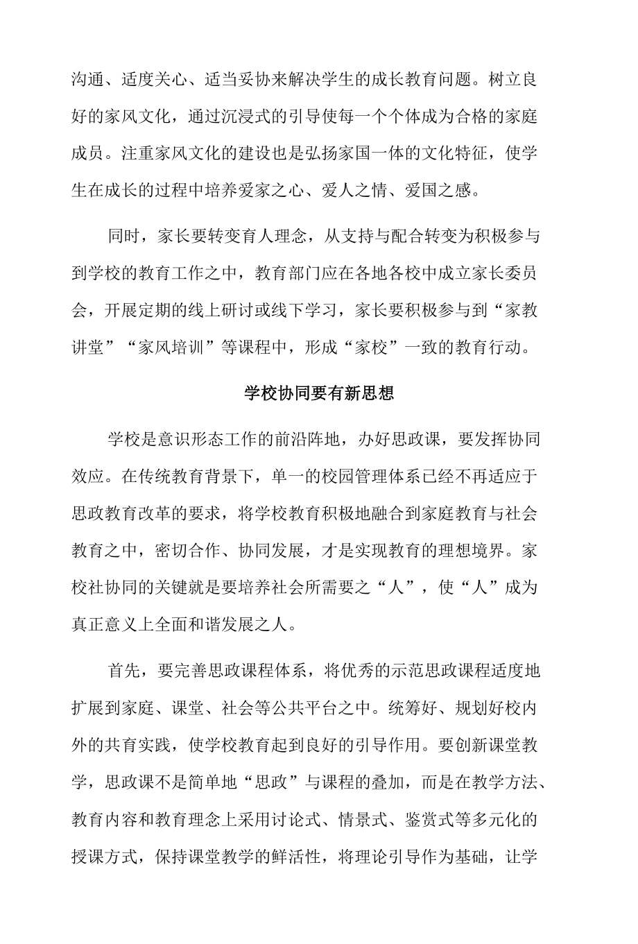 思政课要做“新”文章.docx_第2页