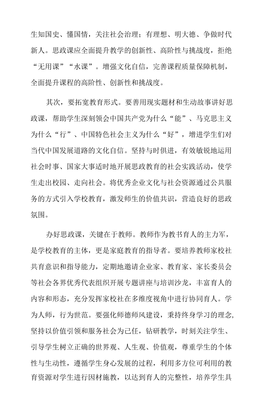 思政课要做“新”文章.docx_第3页