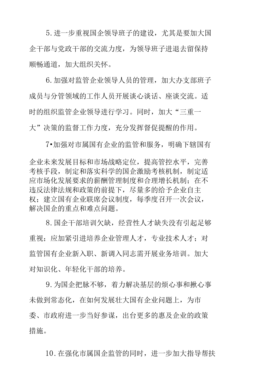 对班子的批评意见及同志之间的批评意见汇编.docx_第2页